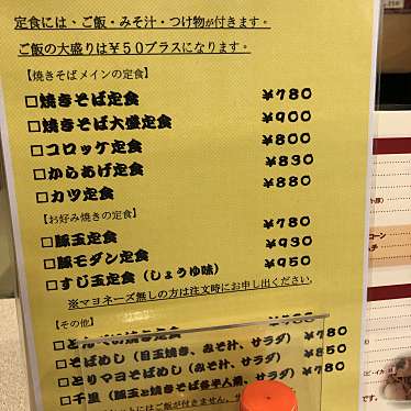 メニュー あっちこっち アツチコツチ 新千里東町 千里中央駅 お好み焼き By Line Place