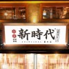 【愛知•名古屋】本当に美味いお店たち