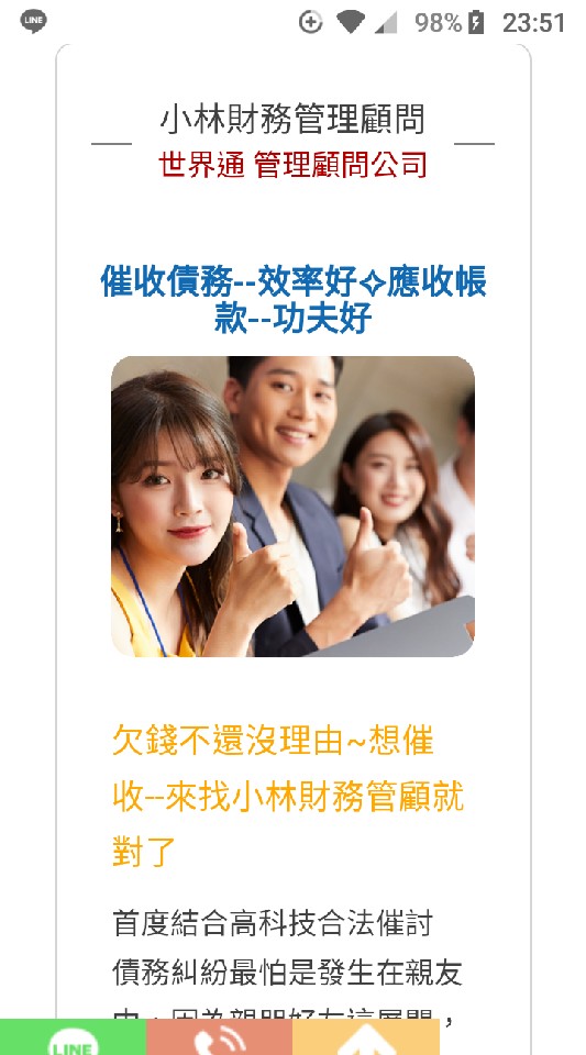 小林討債王0962076240當初信誓旦旦籌調資金，如今還錢一個樣？24H免費諮詢債務債權等相關問題