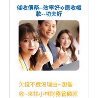 小林討債王0962076240當初信誓旦旦籌調資金，如今還錢一個樣？24H免費諮詢債務債權等相關問題