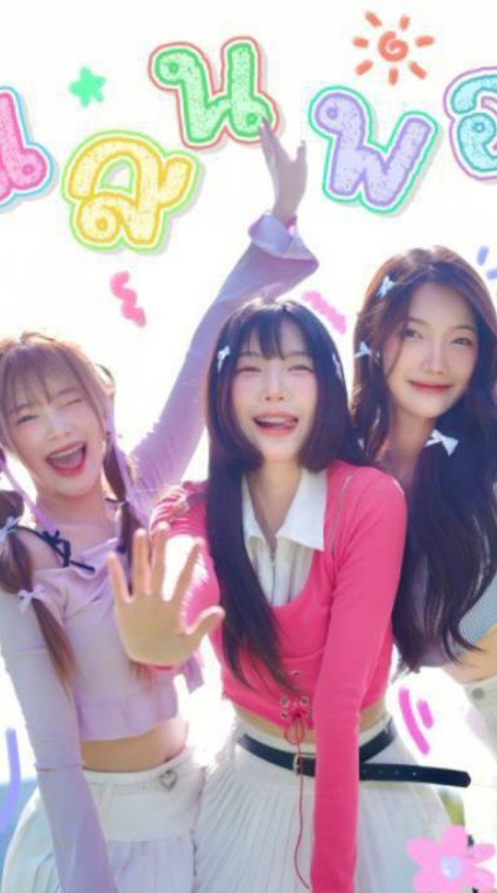 แจกรูปสาวๆ[ญดา💜อุงเอิง🩷ครีมไลท์💙