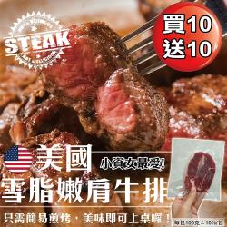 ◎並特選高品級嫩肩以完美厚切比例分切|◎|◎品牌:海肉管家類型:牛肉組合說明:共20片/每片約100g±5%部位:里肌切法:片狀內容量(g/份):每片約100g±5%產地:美國食用方式:烹調再食用配送