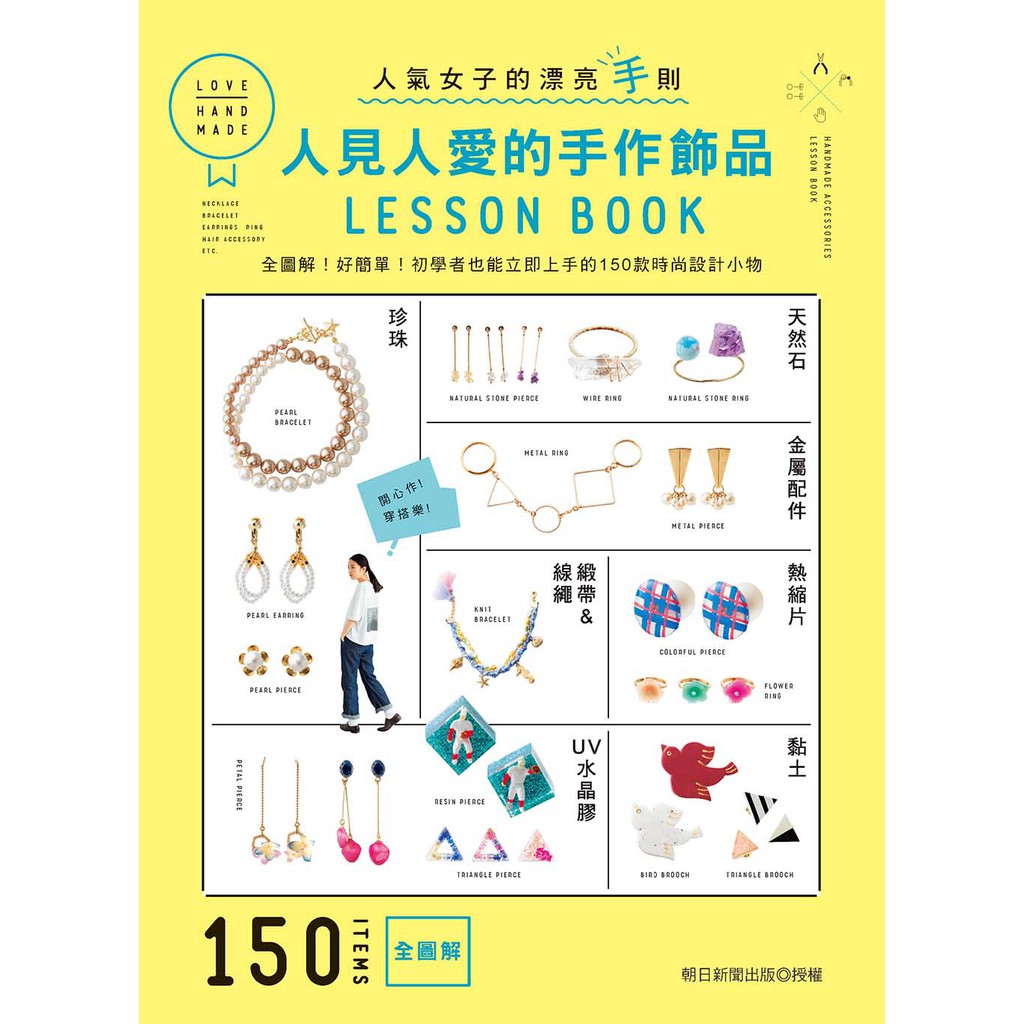 47／作法P.54 03珍珠兩用飾品 作品P.48／作法P.56 04珍珠＆星形髮夾 作品P.49／作法P.58 05珍珠手錶 作品P.49／作法P.60 06珍珠＆花卉髮插 作品P.50／作法P.6