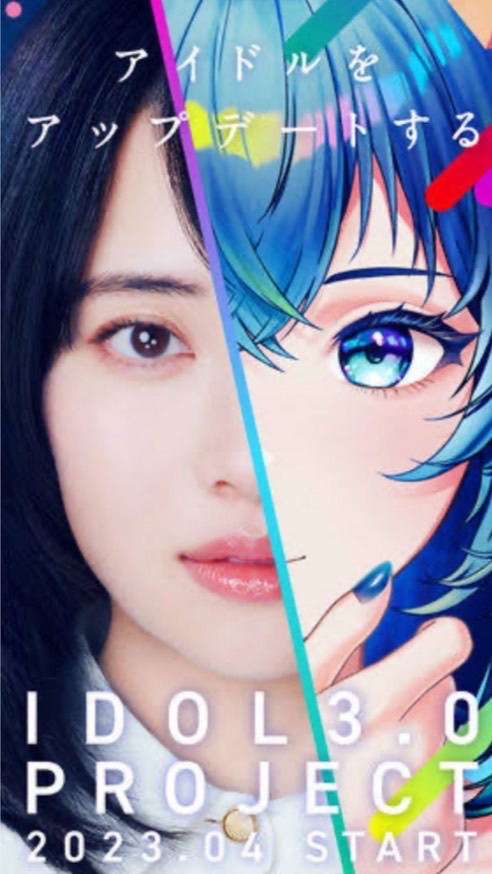 アイドル3.0プロジェクトオーディション
