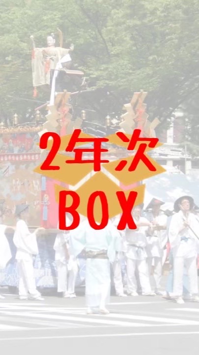 京薬の28年卒箱