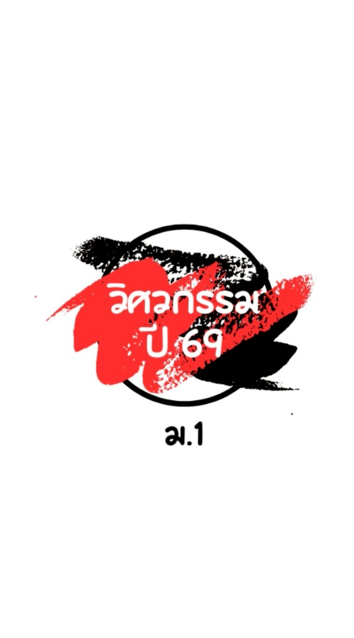 วิศวกรรม ม.1 (1/69)