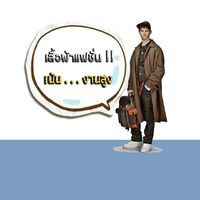 เสื้อผ้างาน.. Hiend 1:1 / Original และสูงกว่า