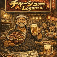 40代50代60代‼️焼肉喫茶チャーシューLO-GANZU😇