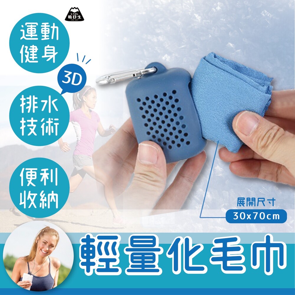 吸水性強 奈米纖維速乾材質 收納後體積小 輕便易攜帶 ️適用於 : 跑步 健身 旅行 騎行 登山 等 活動 -------------------------------------㋩--------
