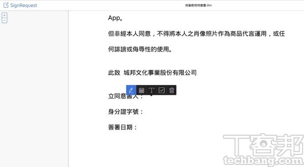 4.接下來網頁會自動開啟該文件，這時可於任一處點一下，然後選擇手繪簽名、輸入日期、輸入文字或打勾選項等編輯作業。