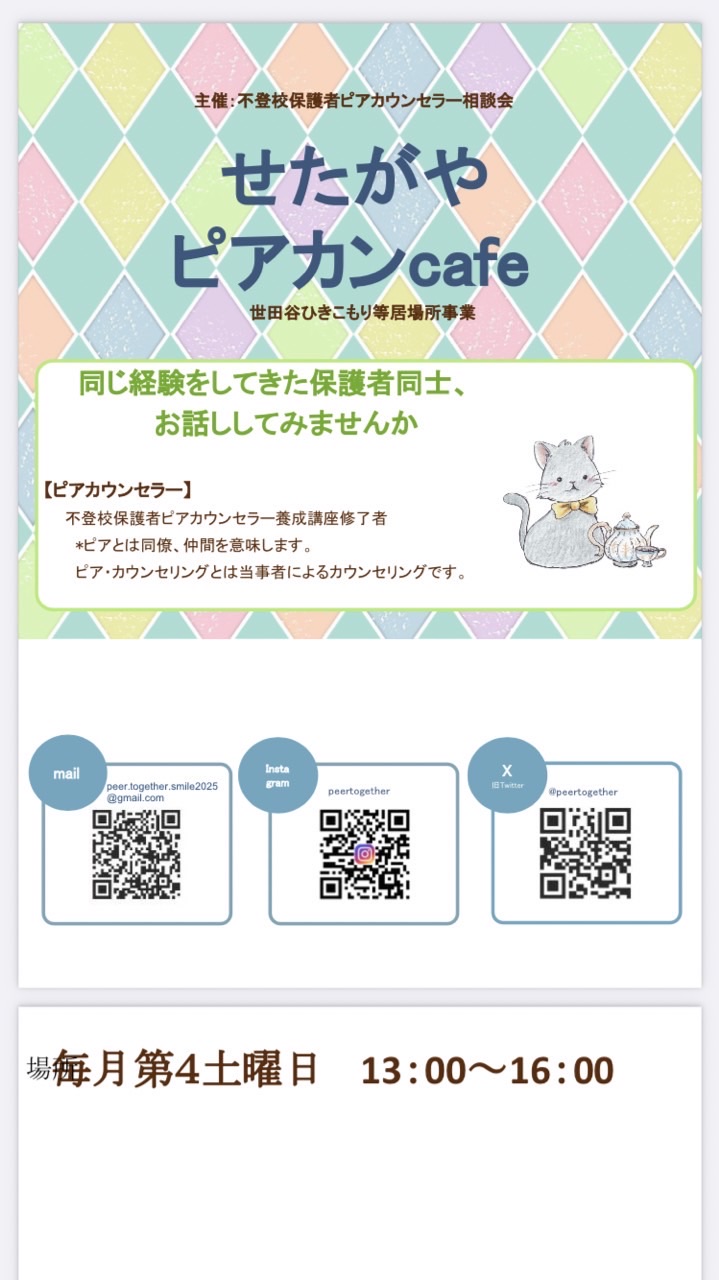 ピアカンcafe