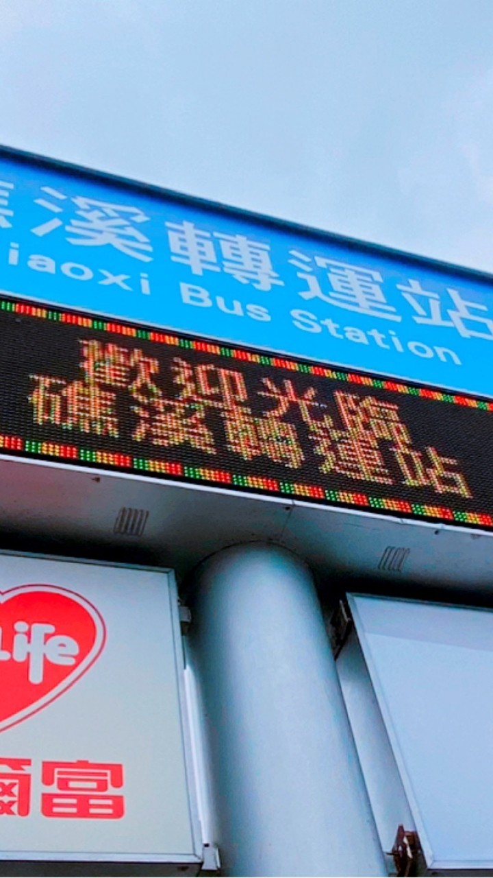 礁溪轉運站