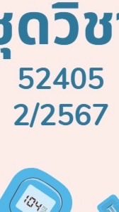 2/2567 ฝึก 52405