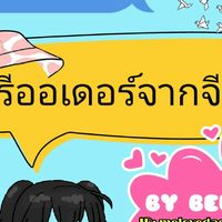 พรีออเดอร์สินค้าจากจีน