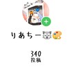LINEBOOMで絡んでくれたひとおいで！！