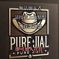 開喜烏龍群