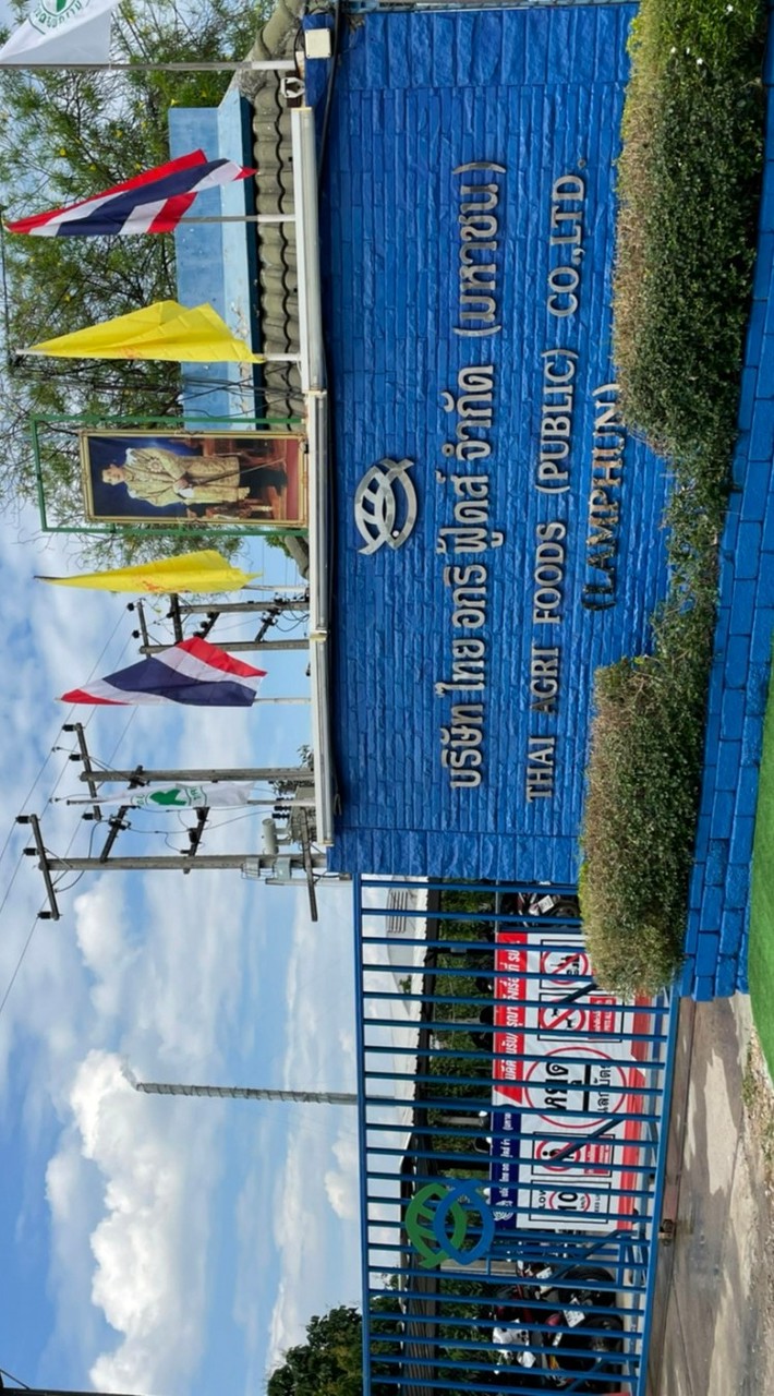 ข่าวสาร บริษัท ไทย อกริ ฟู้ดส์ จำกัด(มหาชน) สาขาลำพูน