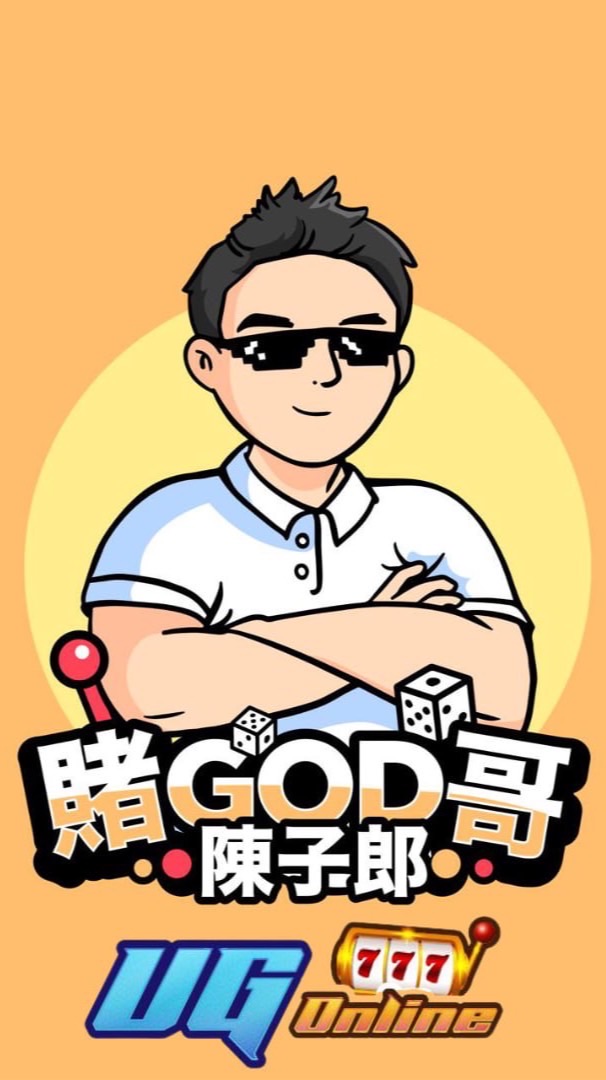 🔥賭GOD之路🔥交流群