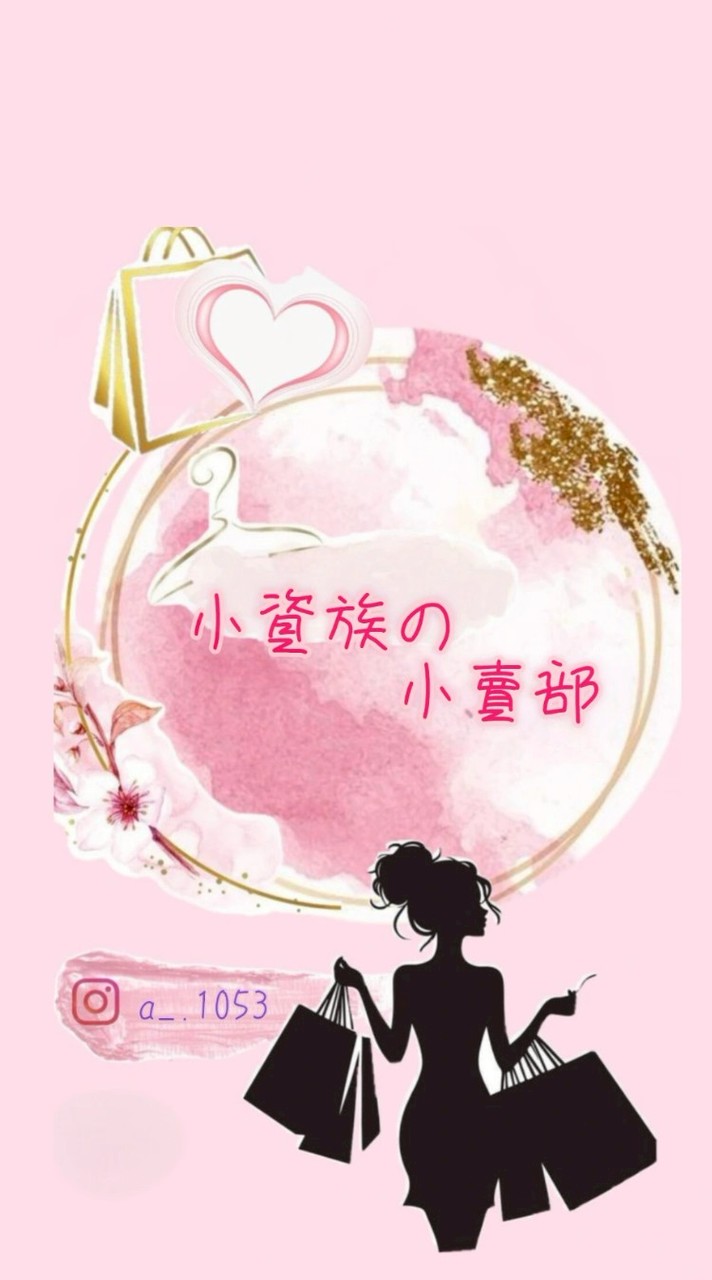 小資族の小賣部💖