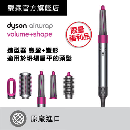 Dyson Airwrap™ 造型捲髮器 豐盈組 適用於細軟髮質 或坍塌扁平頭髮專用造型器 設計用來做出捲髮 順髮或塑型創造蓬鬆髮型Dyson Airwrap結合強大的V9數位馬達與空氣力學 利用康達