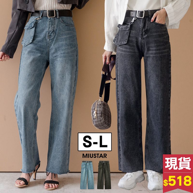 ★現貨75折★原價690-75折$518★miustar 附皮帶可拆式腰包高腰牛仔直筒寬褲(共2色，s-l)0903 預購【ng001586】