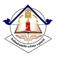 ผู้ปกครองนักเรียน โรงเรียนบ้านสมวิไล