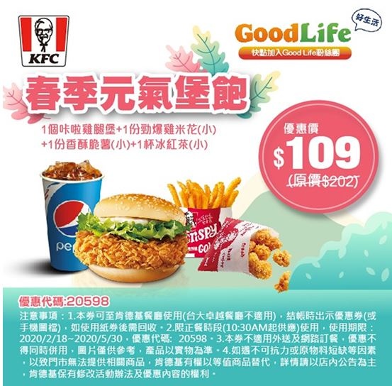 肯德基優惠券.JPG