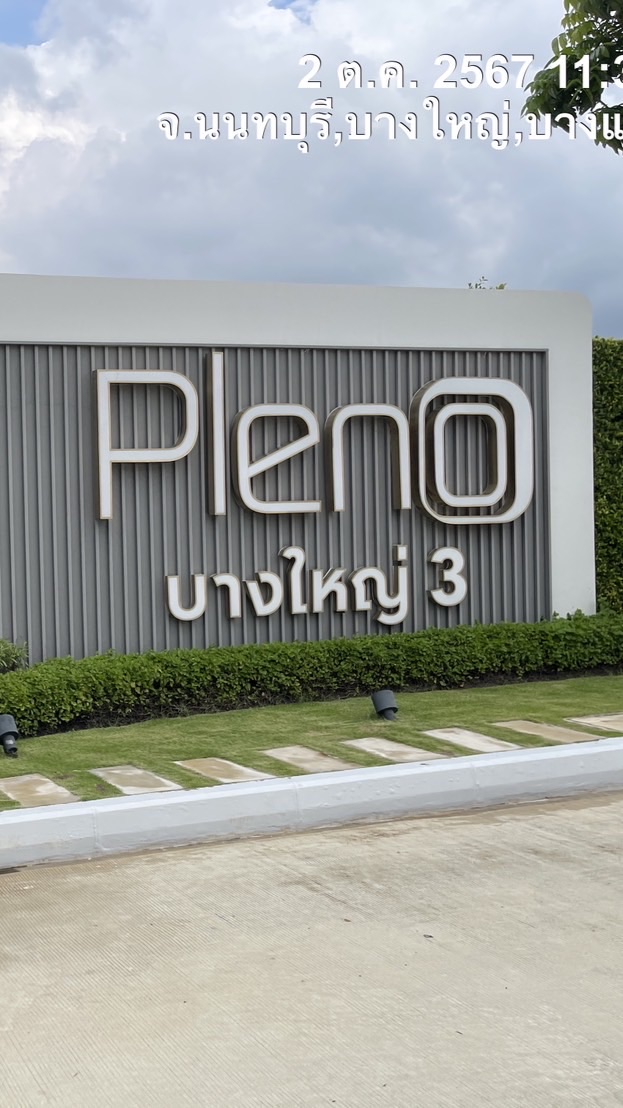 กลุ่มซื้อ-ขายของ Pleno บางใหญ่ 3
