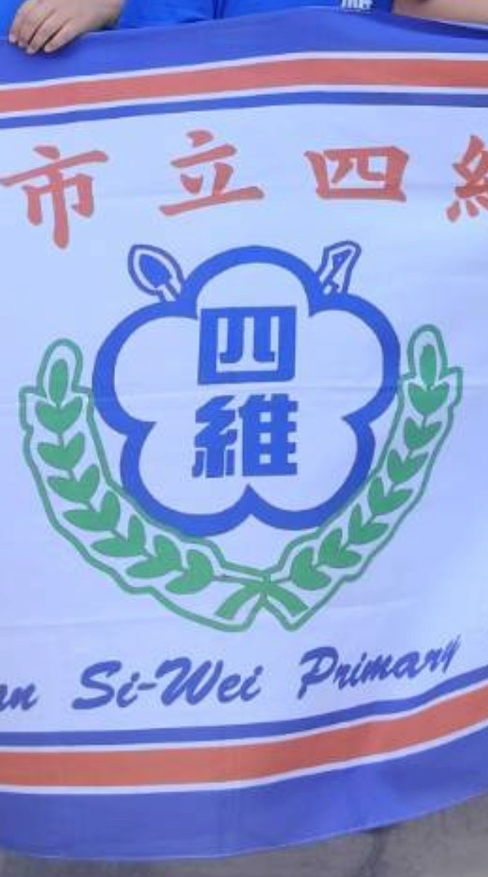 四維巧固球隊新生群組