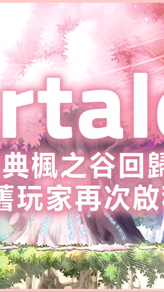 楓之谷Artale