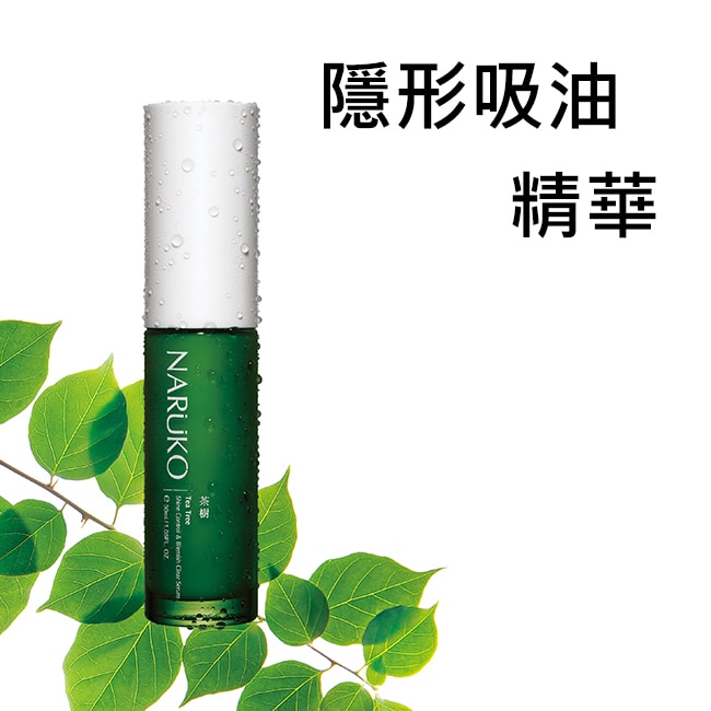 NARUKO茶樹抗痘粉刺調理精華30ml