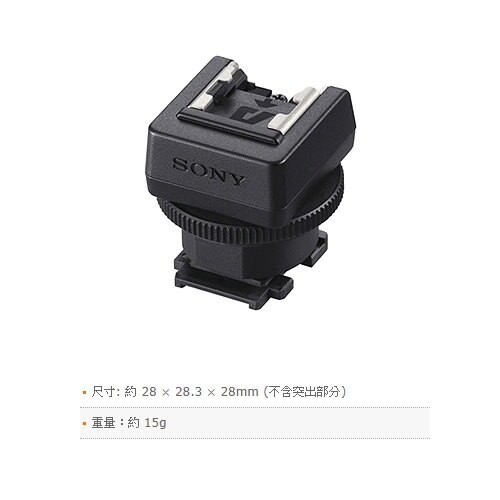 SONY 索尼 熱靴轉接座 ADP-MAC 攝影機 相機 單眼 新熱靴轉舊熱靴 公司貨