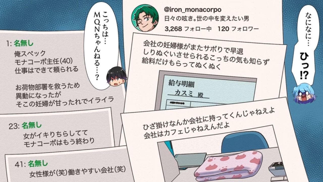 ハラスメントの証拠は押さえたから！」SNSで”暴言 ”を吐き散らしていた上司。会社の決断で人生が変わってしまって…！？→マタハラ上司をやっつけた話（コーデスナップニュース）