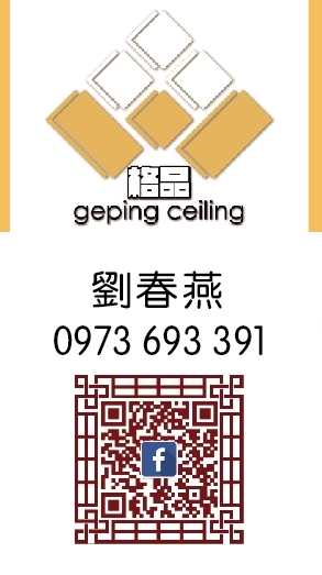 格品天花🏠裝修建材施工