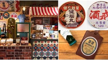 化身復古眷村，誠品「珷昌、柒玖商行」復古店舖開幕！必收藏特色懷舊小物推薦