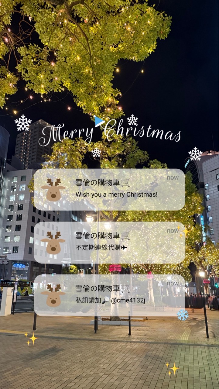 雪倫の購物車🛒🇯🇵不定期連線✈️