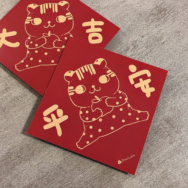 大白兔插畫春聯 / 大春貼 / 大吉石虎 平安石虎 2張一組