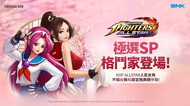 The King Of Fighters Allstar 更新 極選sp 不知火舞和麻宮雅典娜參戰 魔方網 Line Today