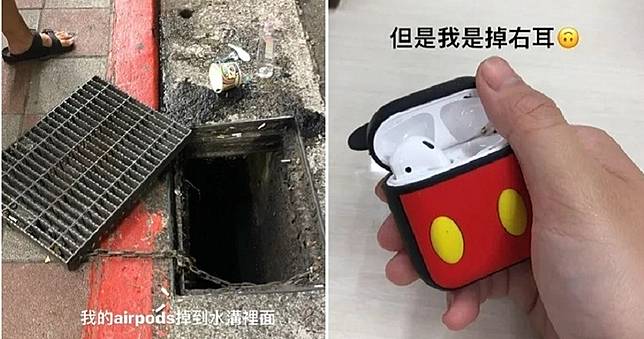 女大生AirPods掉水溝　意外多獲得一支「左耳」