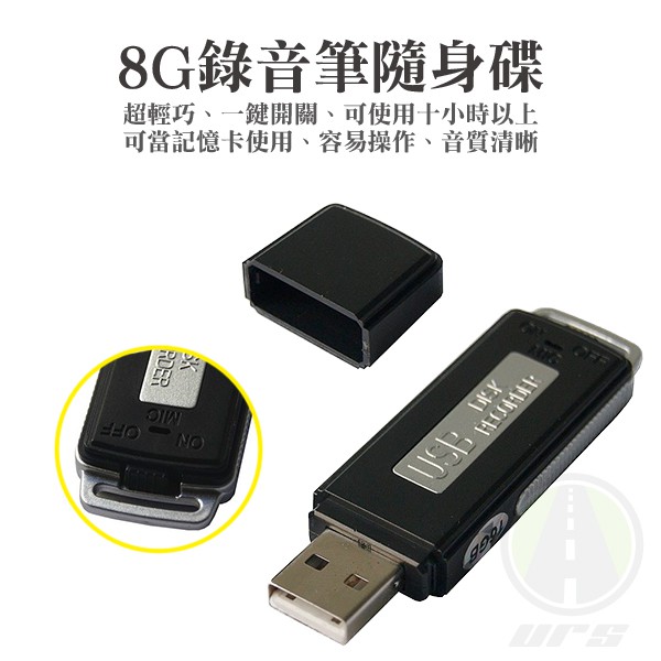 約70mm×21mm×9.4mm重量：約13g供電：3.7V 110mAh 錄音格式：WAV錄音位率：128Kbps錄音時間128K bps,8GB記憶卡：約可儲存100小時以上 (固定8g無法增加內