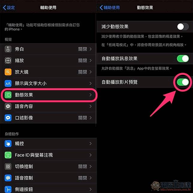 在ios 關閉 自動播放 其實很簡單 三步驟教你完成設定 Facebook 怎麼關也教你啦 電腦王阿達 Line Today