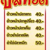 โครตปลาทอด
