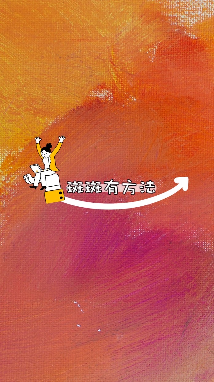 斑你選好物