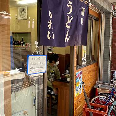 YoshiKobaさんが投稿した上十条うどんのお店讃岐うどん いわい/サヌキウドン イワイの写真