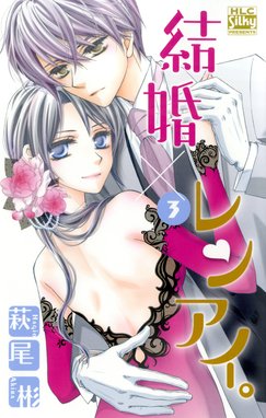 結婚 レンアイ 無料マンガ Line マンガ