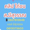 🏆กลุ่ม 2 คลิปไก่ ส.มีสุวรรณ (VIP ลูกแชมป์ตัวดัง)🏆
