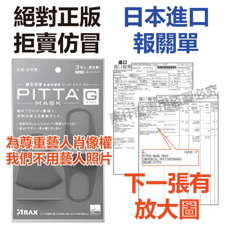 日本PITTA MASK口罩 日本口罩 日本正品PITTA MASK口罩 可水洗口罩(黑灰) 絕對正版