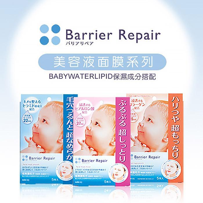 日本 Barrier Repair 面膜 5片裝 超柔潤保濕/滲透型玻尿酸/膠原蛋白澎潤