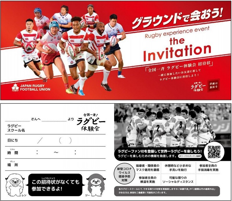 インビテーションカード用意 全国一斉体験会