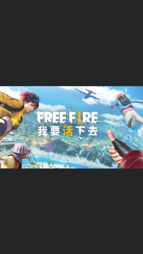 【Free Fire 我要活下去】-歡樂排友BOOYAH群（Garena首款吃雞手遊）